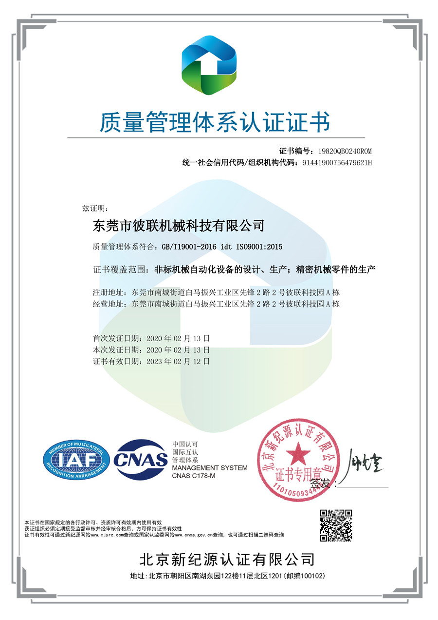 2020 - ISO9001_2015-QMS-CN.jpg.jpg