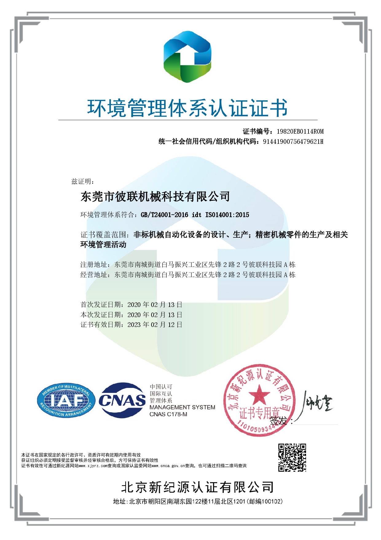 2020 - ISO14001_2015-EMS-CN.jpg