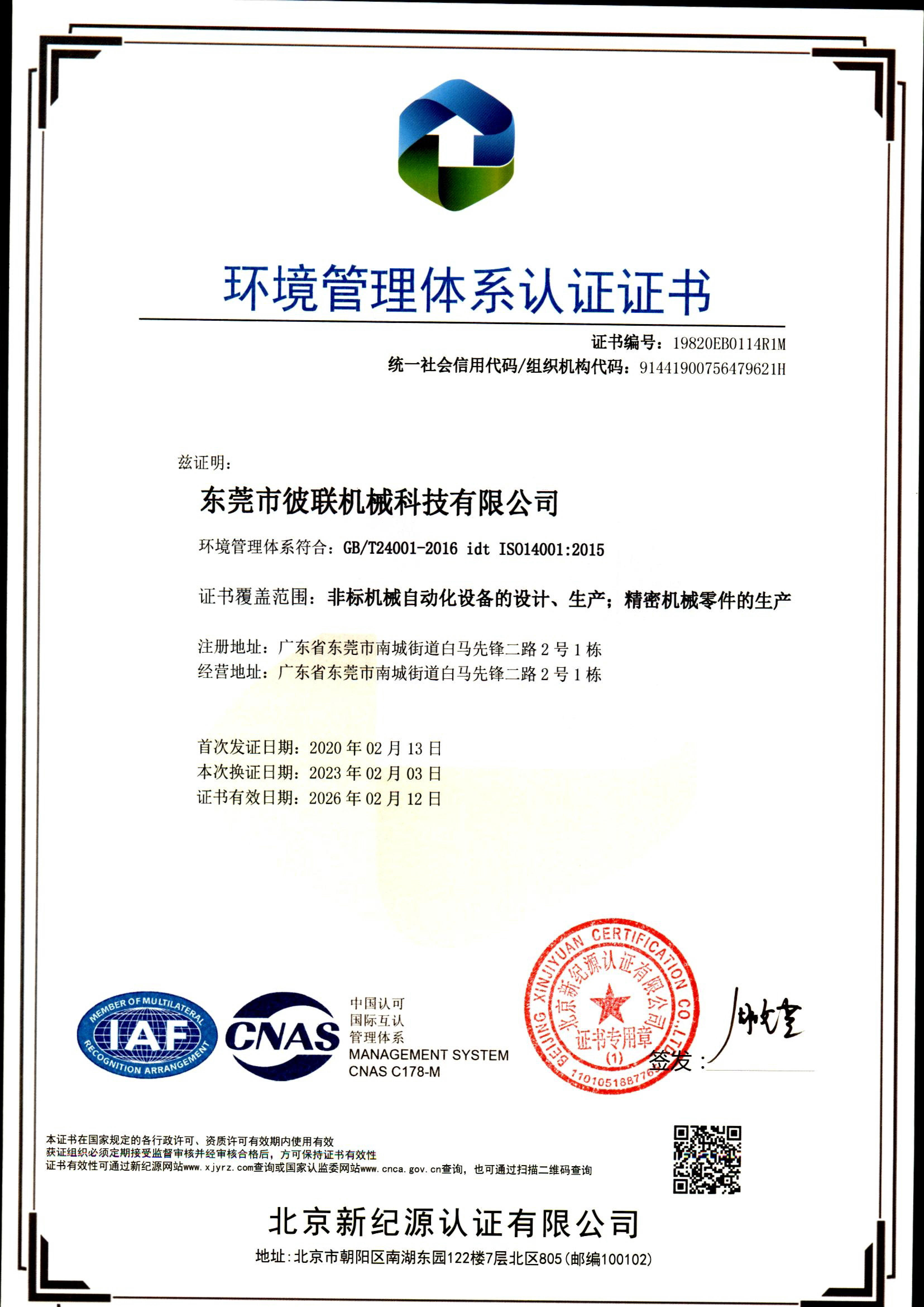 10.2 ISO14001_2015_中文版_1.jpg