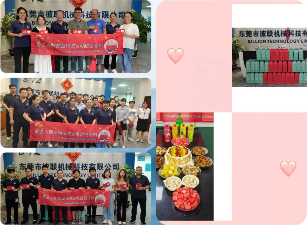 彼联科技2024第三季度新员工入职欢迎仪式&周年庆
